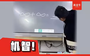 【 ∞+∞=？】“密码正确，考试取消！”