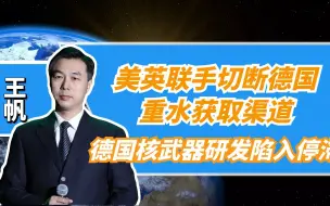 大国核武器研制秘闻：为何二战德国最终放弃研制核武器？