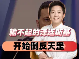美乌反目成仇？泽连斯基倒反天罡，乌克兰开始去美国化进程