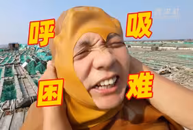 哎呦，您这“胆”真肥！