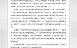 中德应用技术大学：关于“助学金评定问题”的通报