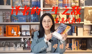 这本巨著迟来了八十年！文学是人生的答案吗？