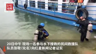 六盘水客船侧翻事故一搜救队员牺牲 现场人士：目前用声纳定位