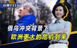 脱离群众太久，欧洲面临“政治海啸”，“西式民主”拉响警报
