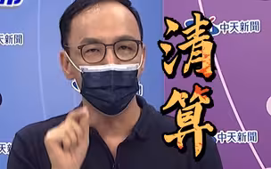 朱立伦党主席选举辩论剑指2024：若当选将对民进党清算到底