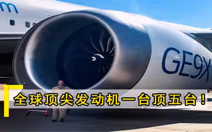 一台顶五台！全球顶尖发动机亮相国际，推力远超美国F-35战斗机