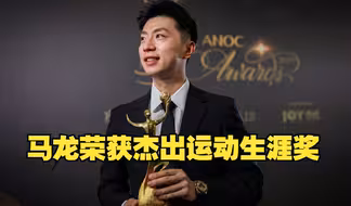 马龙荣获杰出运动生涯奖