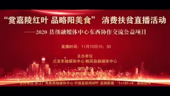 兰溪、略阳大联动！1元秒杀，一大波陕西特产快来抢~