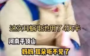 妈妈，耳朵有电了！小女孩的耳蜗重新换上新电池的瞬间令人动容