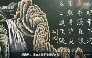 上海一数学老师给古诗配山水画板书