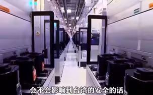 台积电赴美设厂 “美国在台协会”：不要把台积电当作台湾唯一的安全靠山