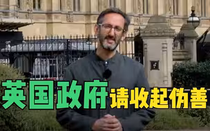英国作家谈香港问题：英国政府请收起你的伪善并向香港道歉！
