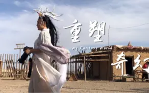 成都女孩拍出《山海经》奇灵异兽！为展现凤凰风采，用掉七八千根羽毛，造价上万元