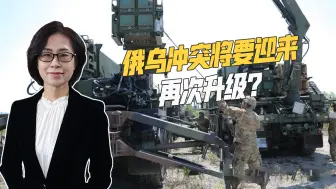 俄军在为新一轮进攻做准备？邵永灵：俄乌战场的僵持短期难以打破