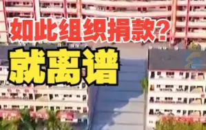 高三家长组织捐款感谢老师 官方：已督促学校退换70余万
