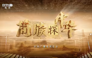 【简牍探中华】探秘简牍中所蕴藏的中华文脉密码