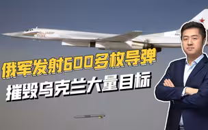 欧洲已入冬，俄军导弹密集打击乌克兰，打垮基础设施延迟乌军反击