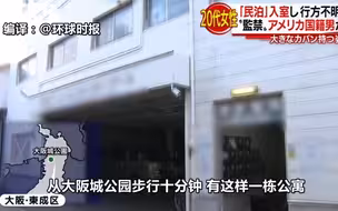美国男子在日本旅游 行李箱中被发现藏有日本女性头颅