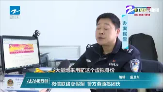 微信联络卖假烟  警方溯源捣团伙
