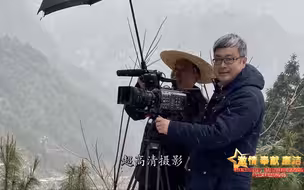 “激情·奉献·廉洁——2023全国广播电视和网络视听先进事迹报告会”先进事迹展播——广西广播电视台纪录片《苗寨八年》创作团队
