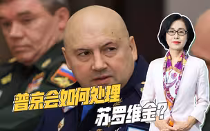 因拒绝攻击瓦格纳，至少4名俄军飞行员被捕，苏罗维金或已被关押