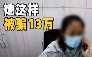 涉嫌非法入境、洗钱被通缉？德州一女子被“哈尔滨警官”骗了13万多元