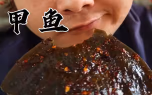 大家觉得这个甲鱼壳值多少💰