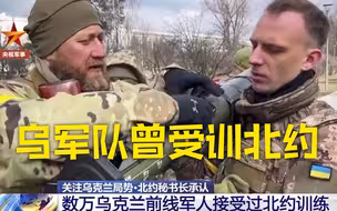 数万乌克兰前线军人受过北约训练