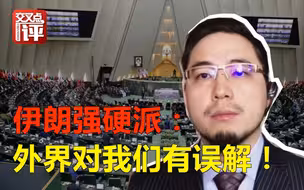 疯子？战争狂人？伊朗强硬派上台后会如何报复美国？
