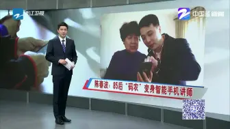 陈春波：85后“码农”变身智能手机讲师  帮银发族跨越数字鸿沟