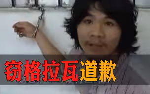 “不可能打工男”出狱后首次发生公开道歉：你们不用学我，我只想做个普通人