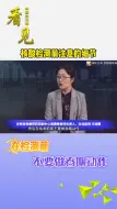 防疫小提示｜前两个小时最好不要进食，核酸检测前应该注意的细节有哪些？看视频