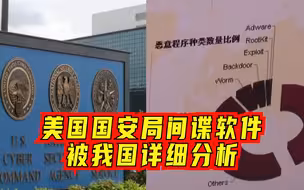 间谍软件是关键！网攻西工大的美国安相关人员身份已被锁定