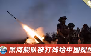 美英提供情报和导弹，乌军炸毁俄罗斯潜艇，该型号中国买了12艘