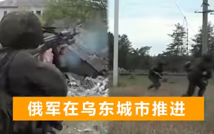 俄军在乌东城市推进：士兵在草地中匍匐前进，举枪不断向楼中射击