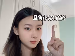 虞姬真的不是青衣！我看还有多少人不知道！