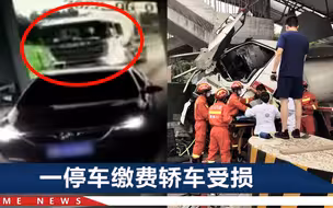 监拍！成都一罐车撞塌收费站桥墩，一轿车瞬间被埋压，警方通报