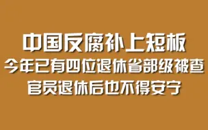 烂尾楼之都南阳，前任挖坑，后任来填