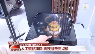 #消博会“上新”不断 科技尖货处处可见 快来打卡→ #中国新力量