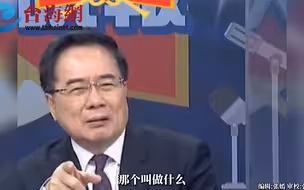 “台独”分子拿出所谓的“旧金山和约”妄言“独立”蔡正元:白日梦