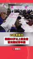 25年来首次 韩国65岁以上就业者首次超过青年层