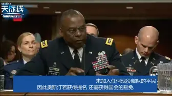 拜登或将提名美国史上首位非裔防长 但其获提名还将面临一大挑战