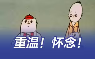《没头脑和不高兴》作者任溶溶去世 重温经典，一起怀念！
