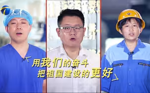 爱国情 奋斗者 #有一种自豪叫中国 #盛世中华 大美中国