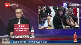 浙江省政府联合阿里发布政务钉钉
