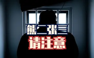 最低刑事责任年龄拟调整，冒名顶替上大学拟入刑