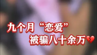 伪造转账记录！假“富豪”骗走女主播80万