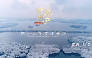 暑期央视纪录片展播季 边江配音秀
