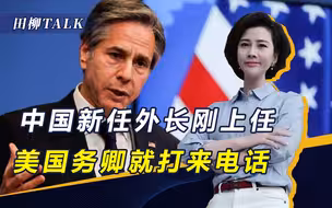 秦刚离美回国，呼吁三亿多人正确选择，中美关系攸关地球前途