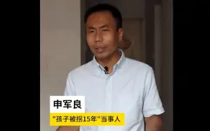 申军良郭刚堂两位寻子父亲的隔空对谈：放弃所有也不后悔